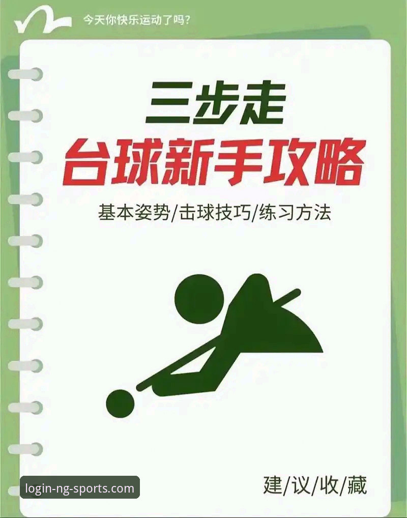 ng体育官网使用指南：从新手入门到深度体验的完整教程